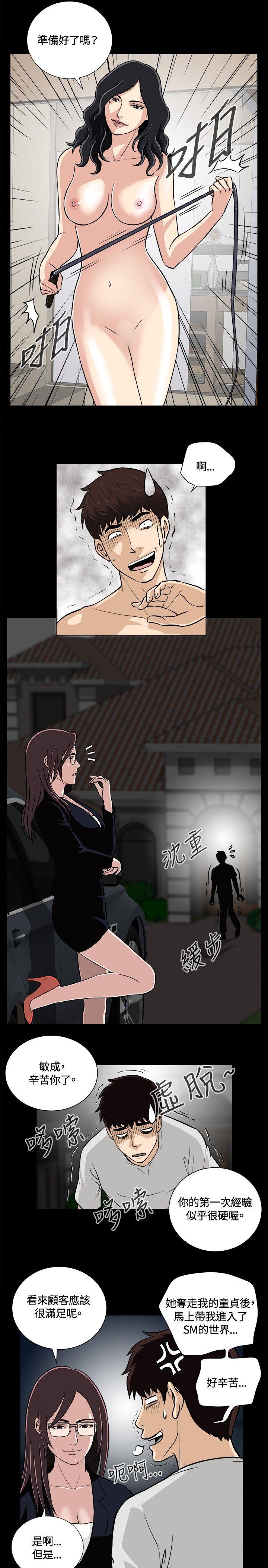 [韩国漫画] 危险性游戏 剧情,熟女人妻,巨乳大奶#[18P]-11