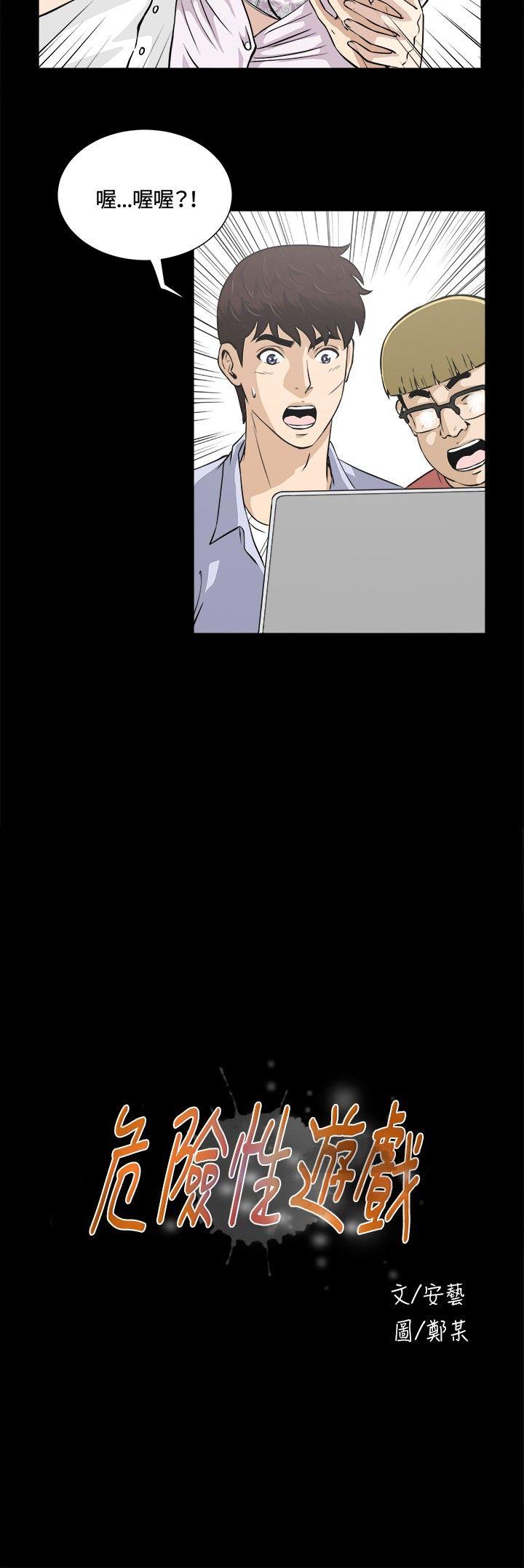 [韩国漫画] 危险性游戏 剧情,熟女人妻,巨乳大奶#[19P]-3
