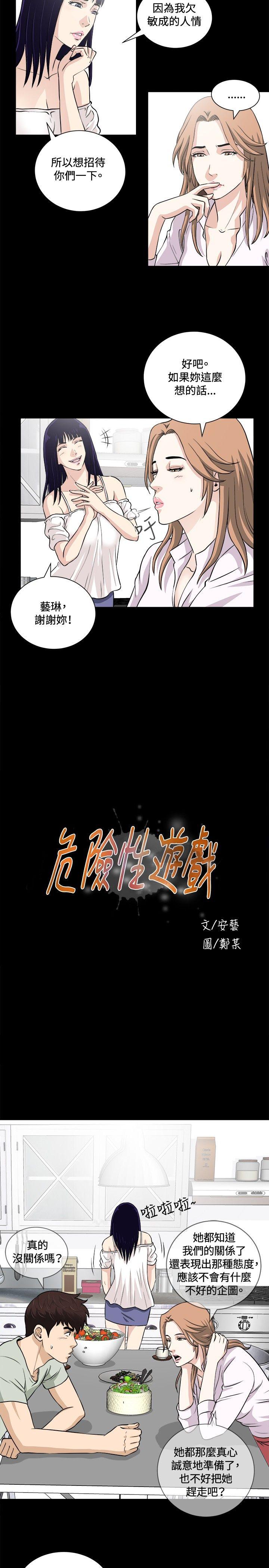 [韩国漫画] 危险性游戏 剧情,熟女人妻,巨乳大奶#[21P]-5