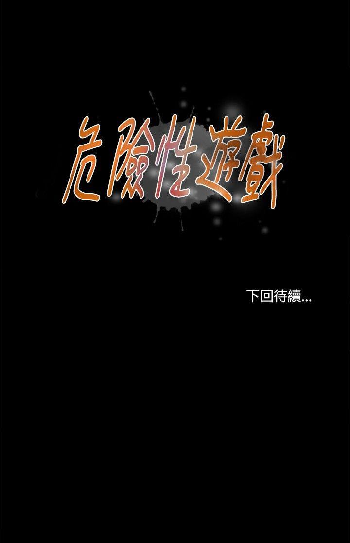 [韩国漫画] 危险性游戏 剧情,熟女人妻,巨乳大奶#[18P]-18