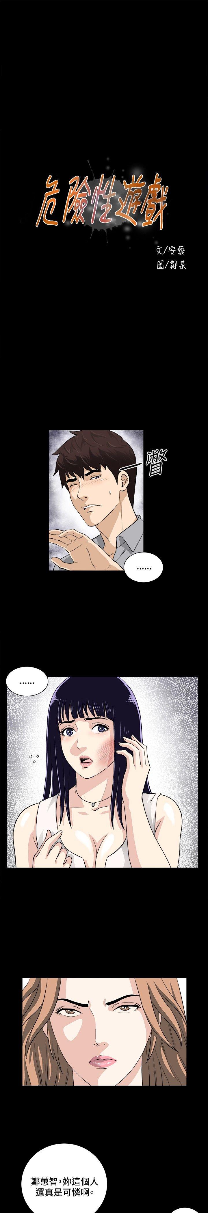 [韩国漫画] 危险性游戏 剧情,熟女人妻,巨乳大奶#[18P]-4