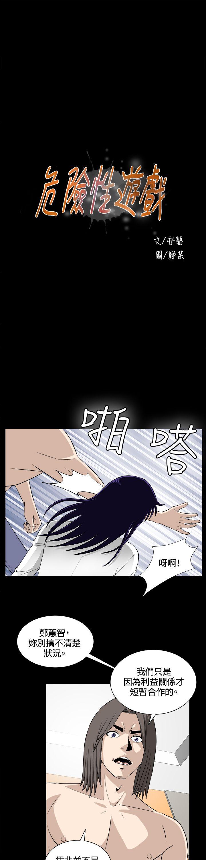 [韩国漫画] 危险性游戏 剧情,熟女人妻,巨乳大奶#[24P]-5