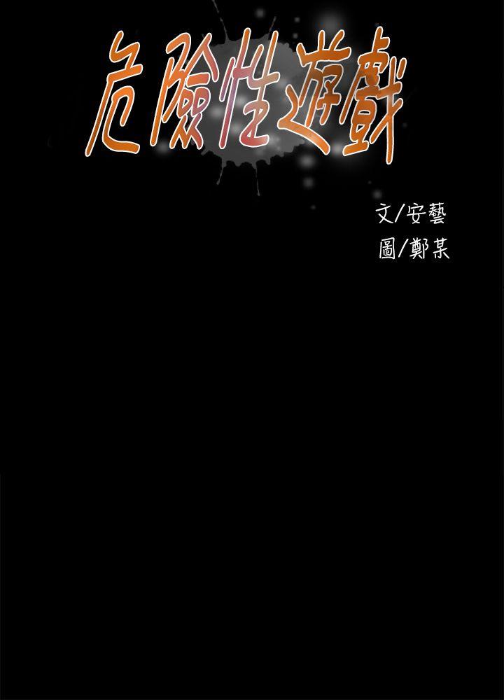 [韩国漫画] 危险性游戏 剧情,熟女人妻,巨乳大奶#[23P]-4