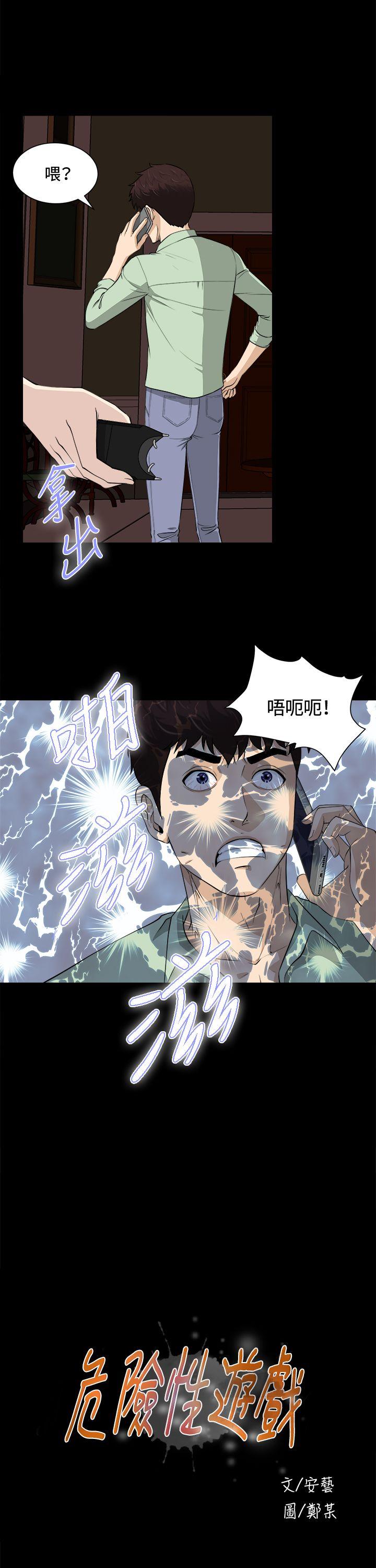 [韩国漫画] 危险性游戏 剧情,熟女人妻,巨乳大奶#[26P]-4