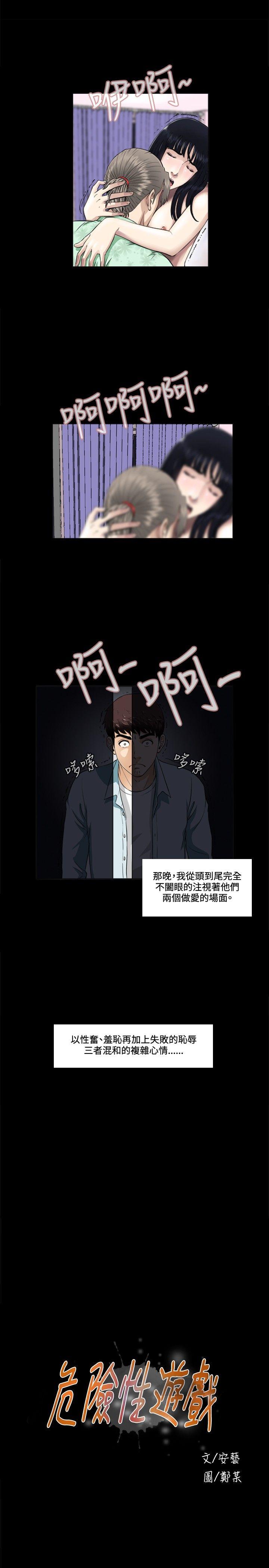[韩国漫画] 危险性游戏 剧情,熟女人妻,巨乳大奶#[22P]-6