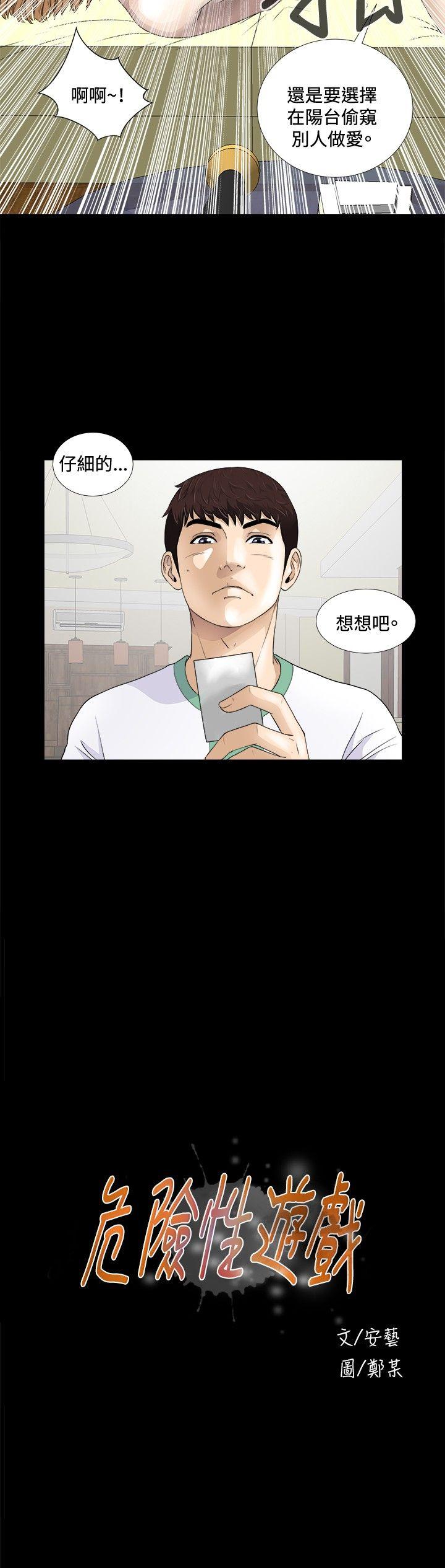 [韩国漫画] 危险性游戏 剧情,熟女人妻,巨乳大奶#[23P]-5