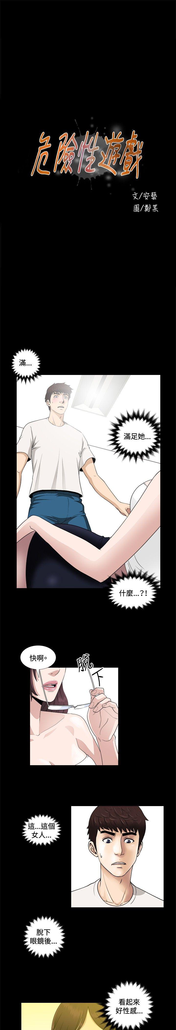 [韩国漫画] 危险性游戏 剧情,熟女人妻,巨乳大奶#[23P]-4