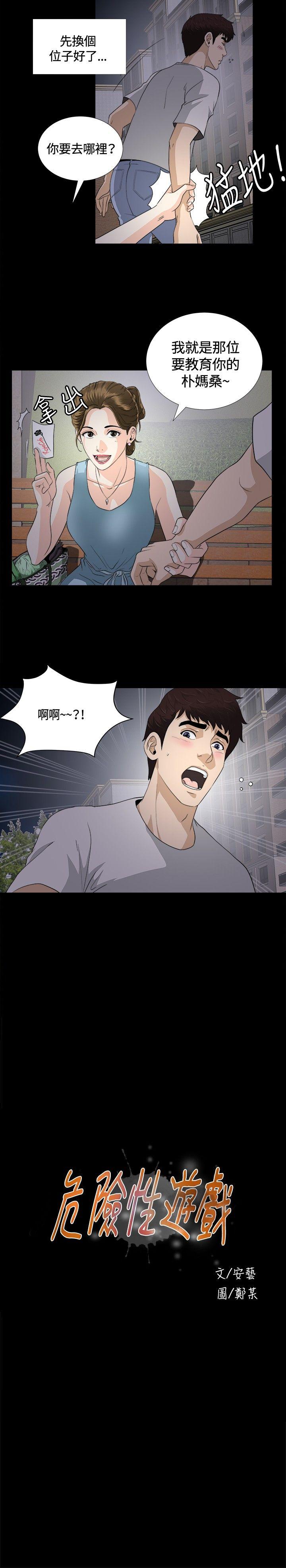 [韩国漫画] 危险性游戏 剧情,熟女人妻,巨乳大奶#[19P]-4