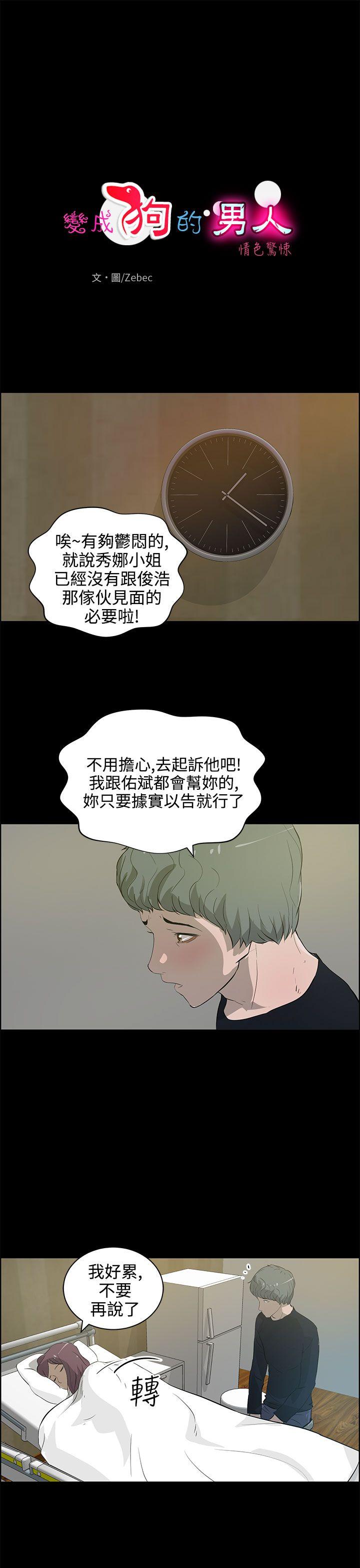 [韩国漫画] 变成狗的男人 剧情,巨乳大奶#[26P]-1