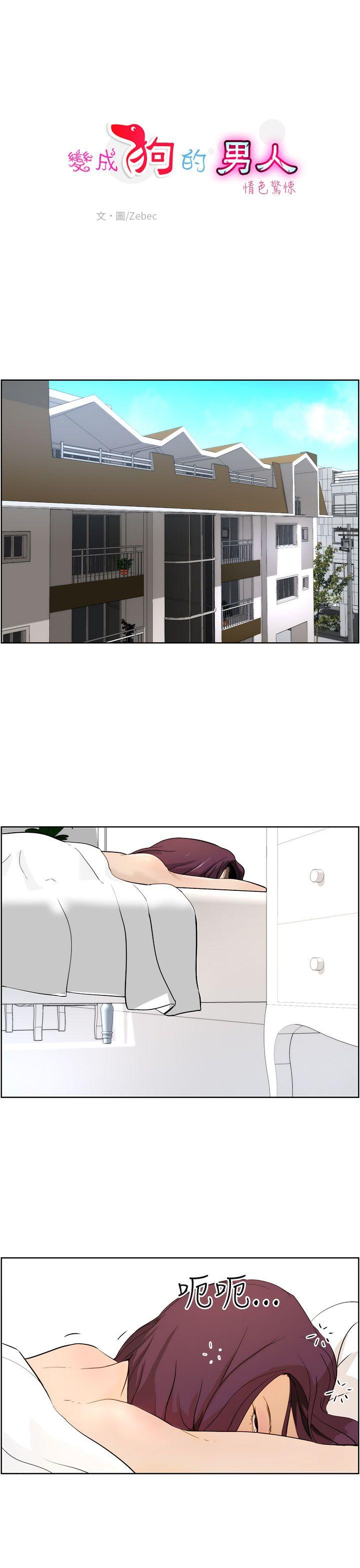 [韩国漫画] 变成狗的男人 剧情,巨乳大奶#[27P]-1
