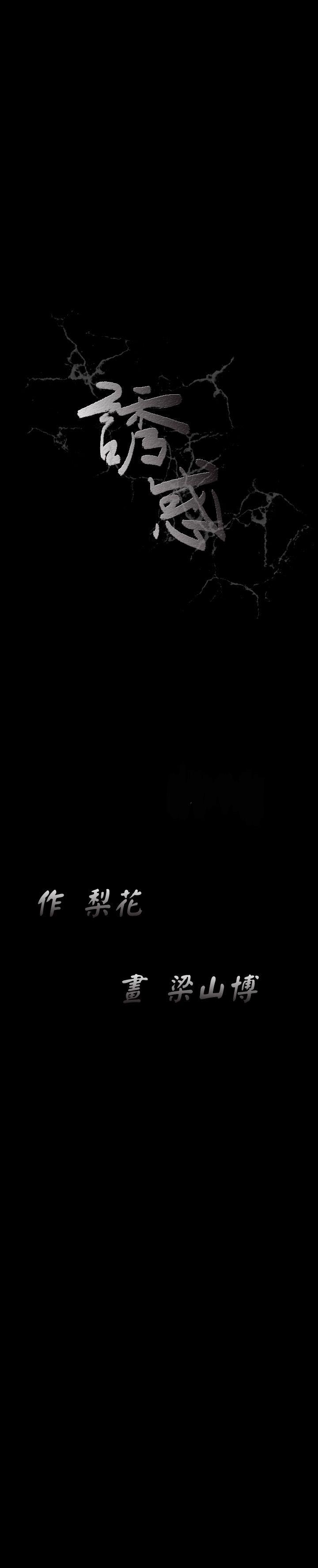 [韩国漫画] 诱惑 乱伦,巨乳大奶, 不伦#[29P]-29