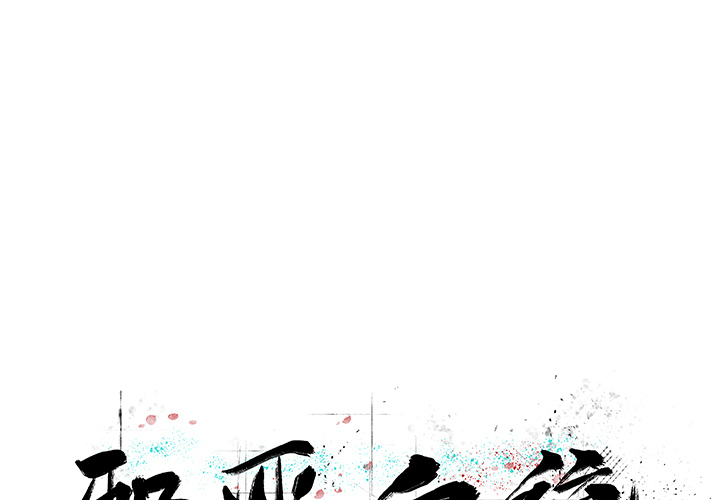 [韩国漫画] 邪恶血统 奇幻,剧情向#[50P]-1