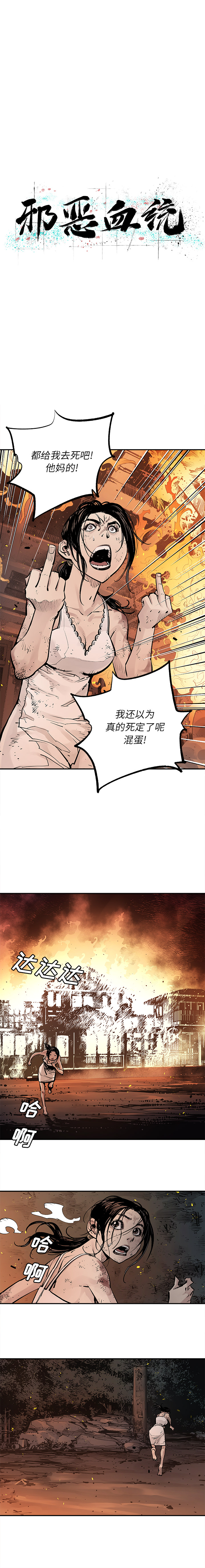 [韩国漫画] 邪恶血统 奇幻,剧情向#[10P]-2