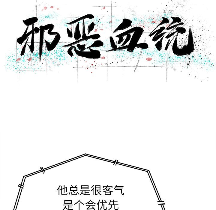 [韩国漫画] 邪恶血统 奇幻,剧情向#[69P]-4