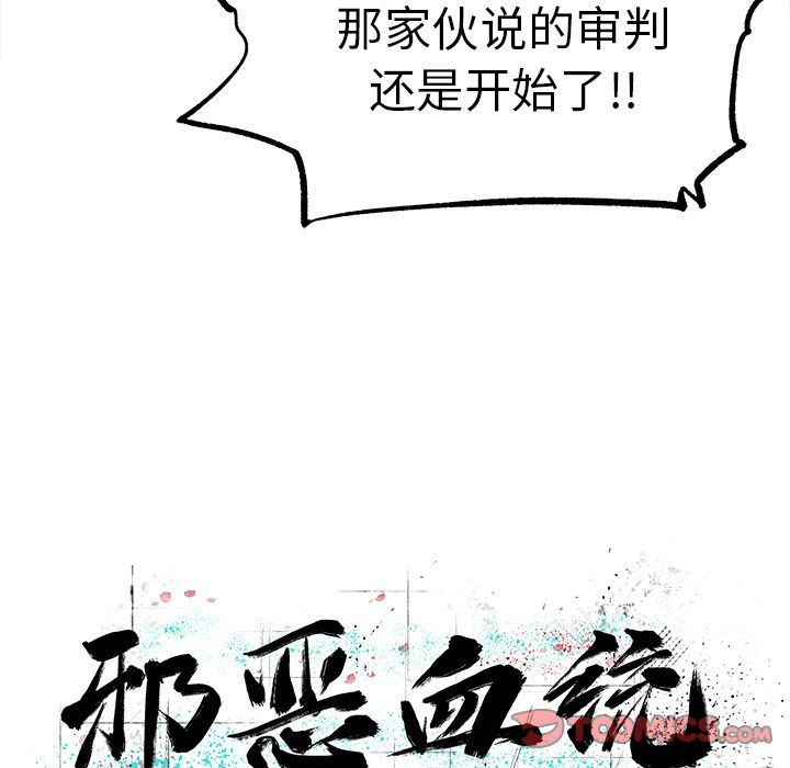 [韩国漫画] 邪恶血统 奇幻,剧情向#[95P]-14