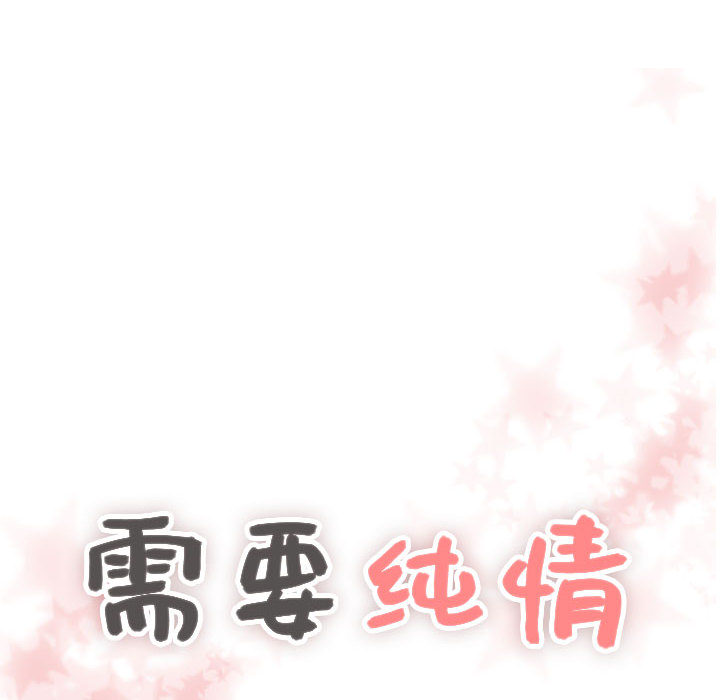 [韩国漫画] 需要纯情 爱情,巨乳大奶#[107P]-5