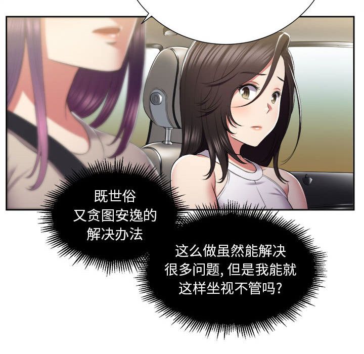 [韩国漫画] 需要纯情 爱情,巨乳大奶#[93P]-89