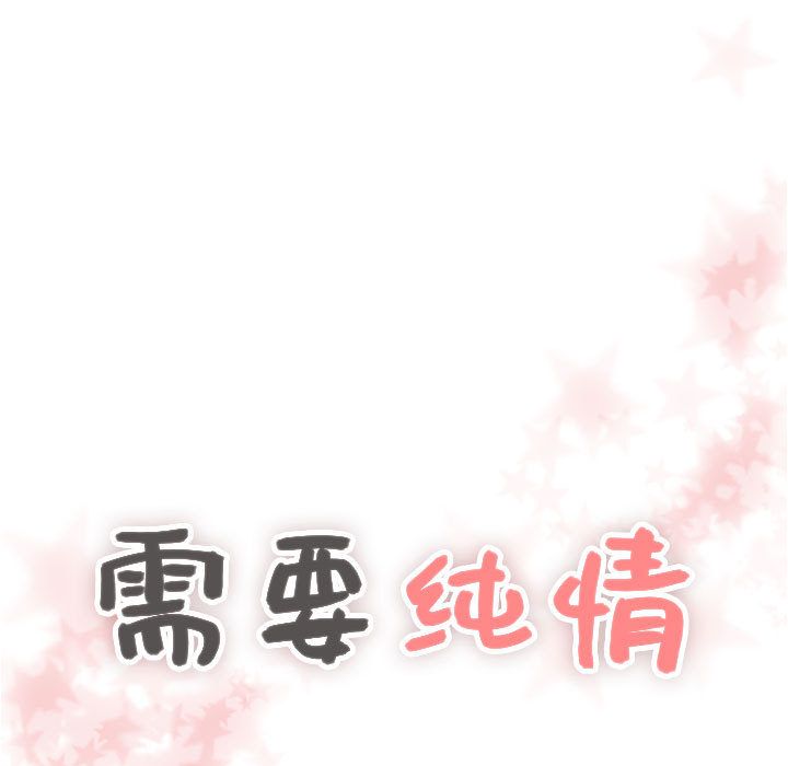 [韩国漫画] 需要纯情 爱情,巨乳大奶#[117P]-1