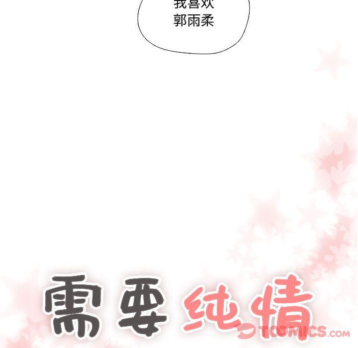 [韩国漫画] 需要纯情 爱情,巨乳大奶#[124P]-6