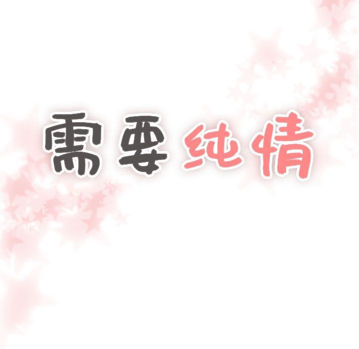 [韩国漫画] 需要纯情 爱情,巨乳大奶#[123P]-5