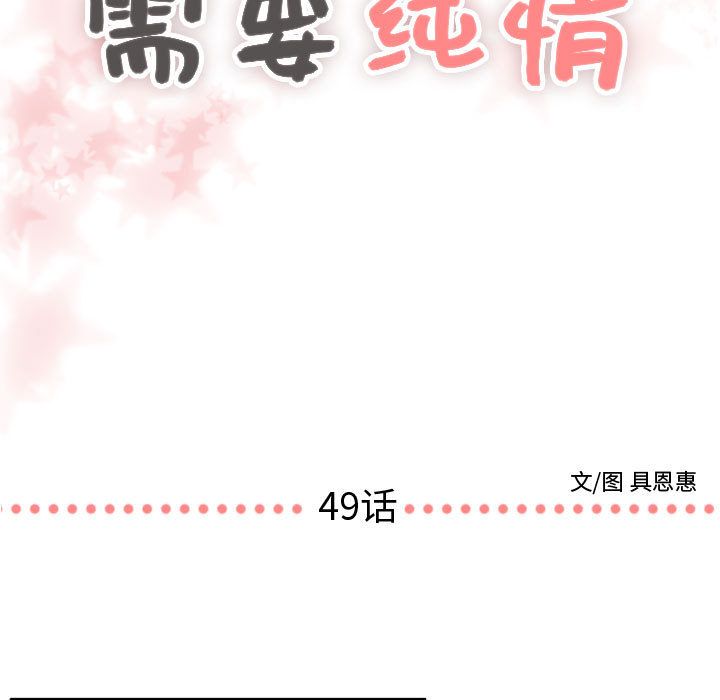 [韩国漫画] 需要纯情 爱情,巨乳大奶#[124P]-7