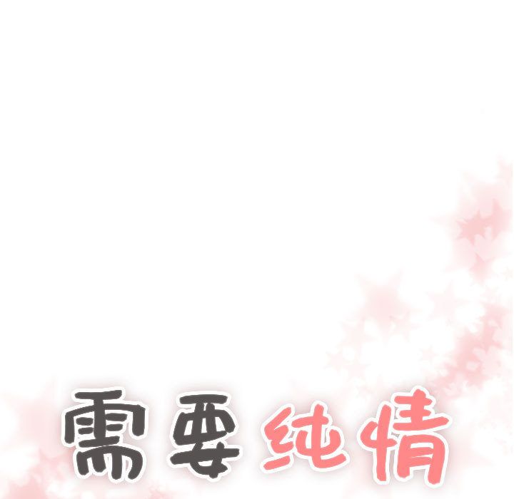 [韩国漫画] 需要纯情 爱情,巨乳大奶#[118P]-7