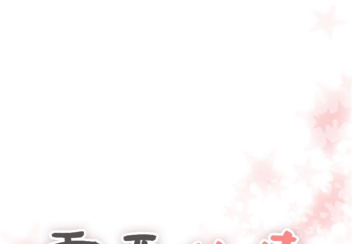 [韩国漫画] 需要纯情 爱情,巨乳大奶#[103P]-1