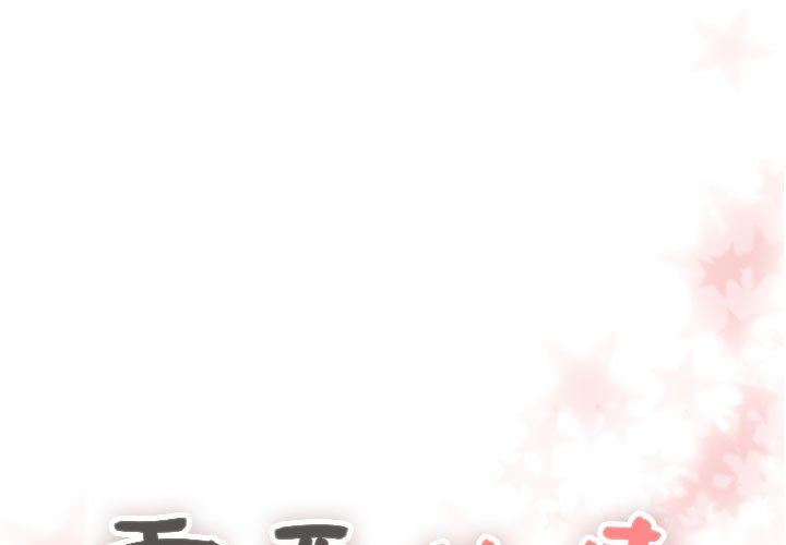 [韩国漫画] 需要纯情 爱情,巨乳大奶#[100P]-1