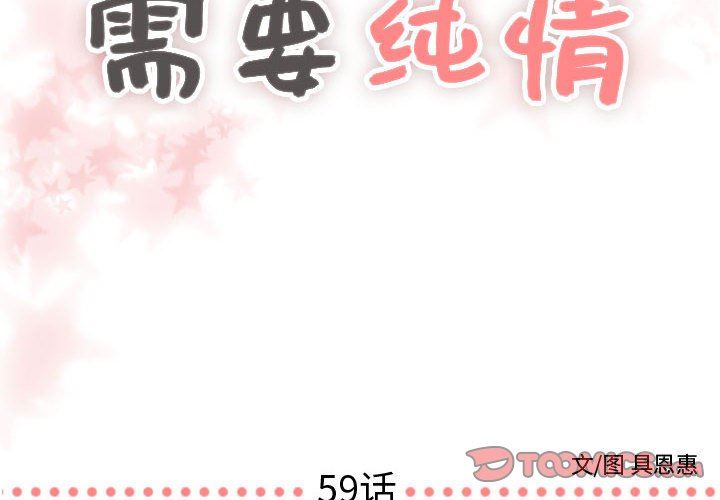 [韩国漫画] 需要纯情 爱情,巨乳大奶#[106P]-2