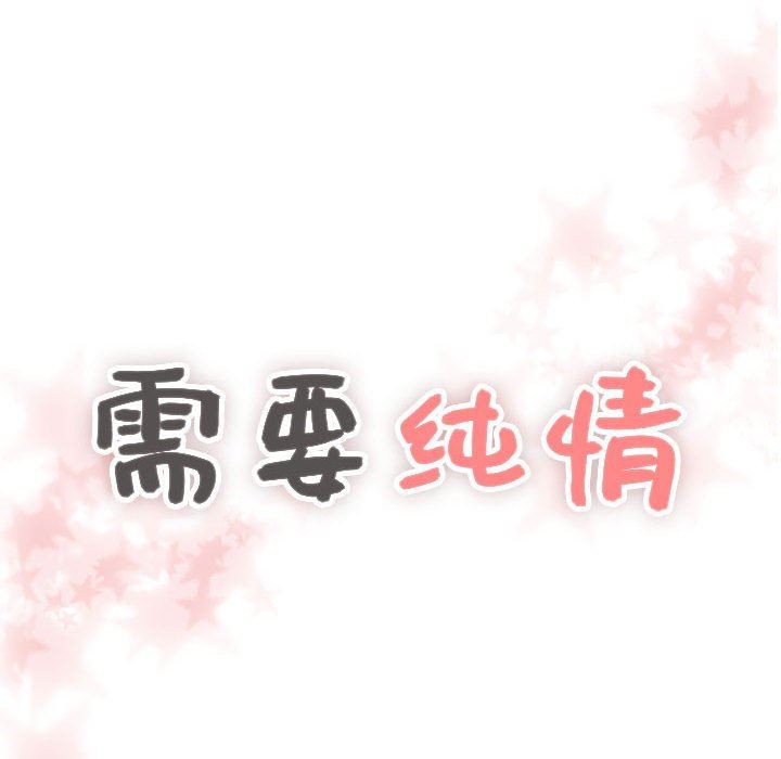 [韩国漫画] 需要纯情 爱情,巨乳大奶#[117P]-6