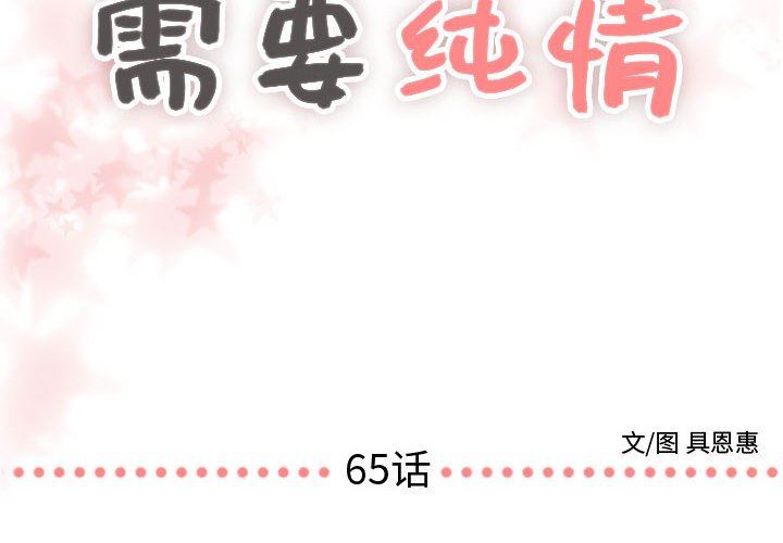 [韩国漫画] 需要纯情 爱情,巨乳大奶#[122P]-2