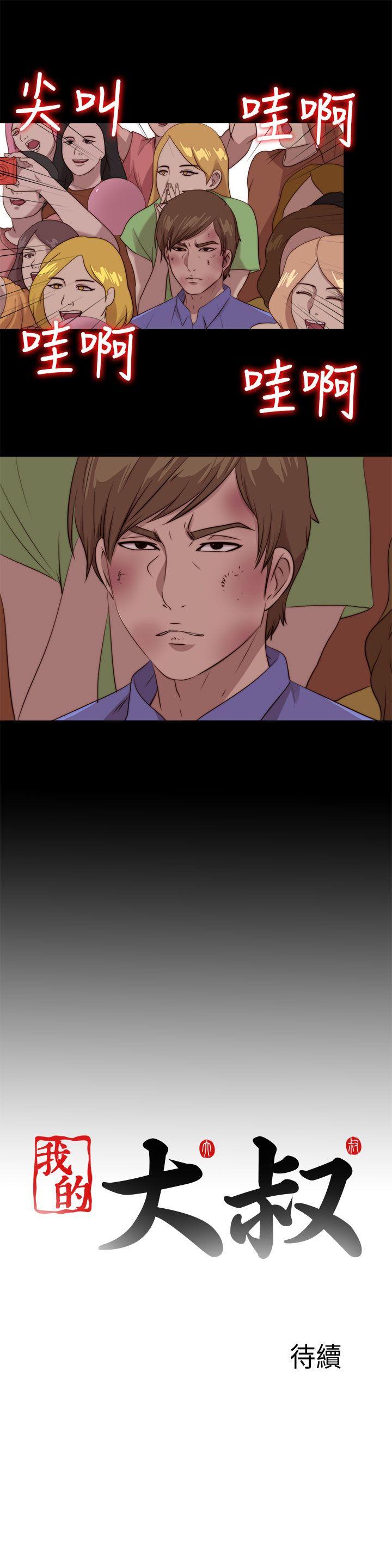 [韩国漫画] 我的大叔 剧情,巨乳大奶#[27P]-27