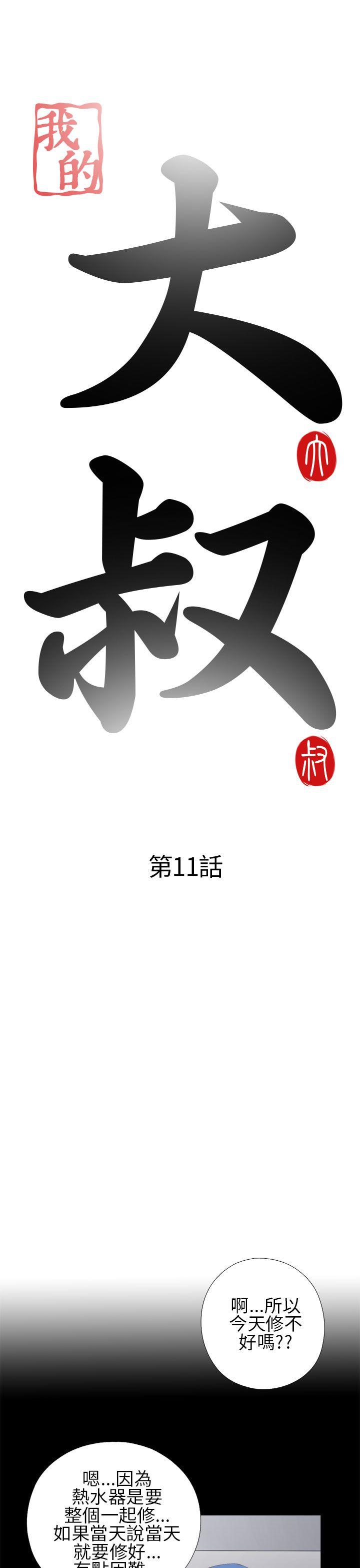 [韩国漫画] 我的大叔 剧情,巨乳大奶#[38P]-5