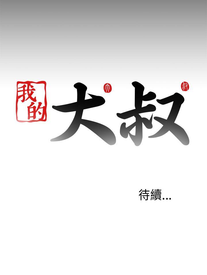 [韩国漫画] 我的大叔 剧情,巨乳大奶#[34P]-34
