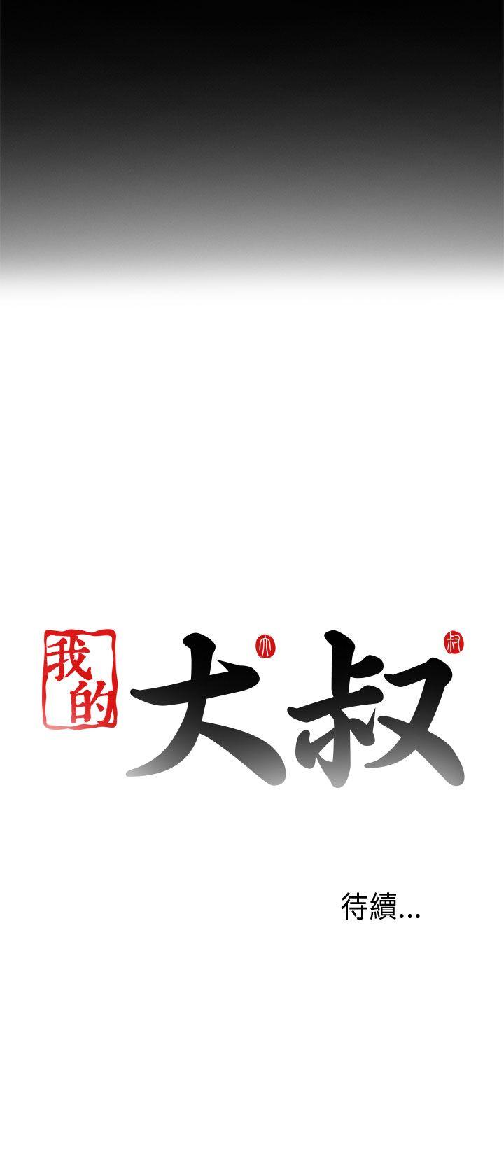 [韩国漫画] 我的大叔 剧情,巨乳大奶#[44P]-44