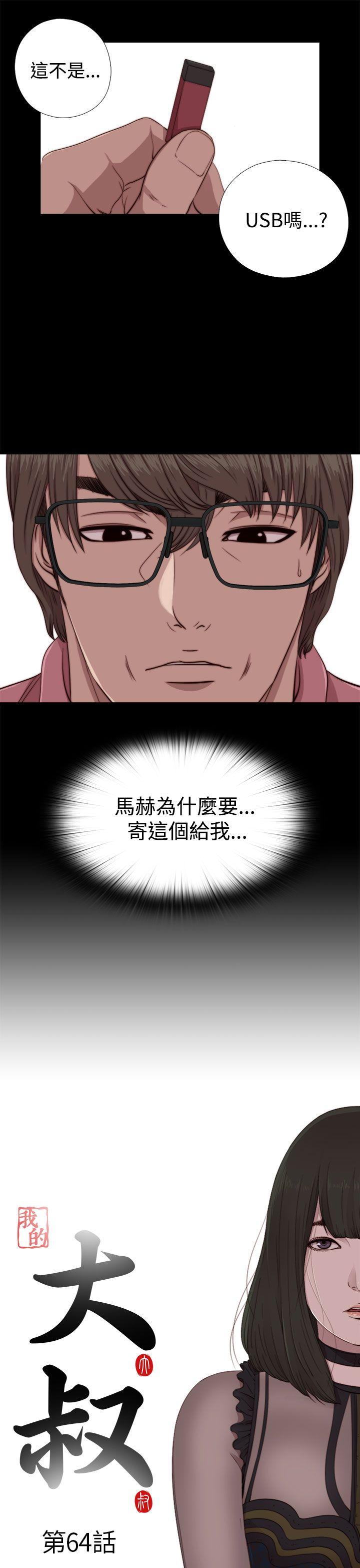 [韩国漫画] 我的大叔 剧情,巨乳大奶#[31P]-3