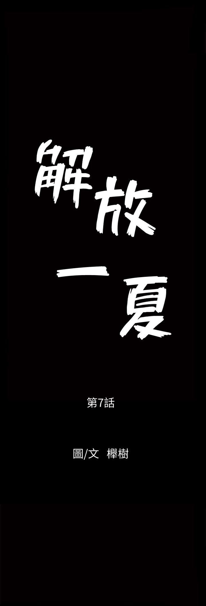 [韩国漫画] 解放一夏 爱情,巨乳大奶#[24P]-1