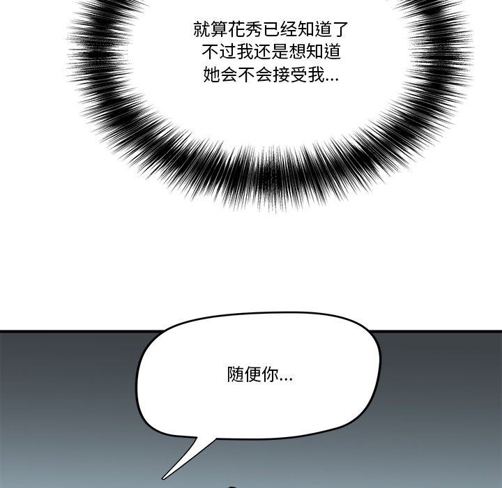 [韩国漫画] 梦幻洗车场 剧情,巨乳大奶,不伦#[99P]-47