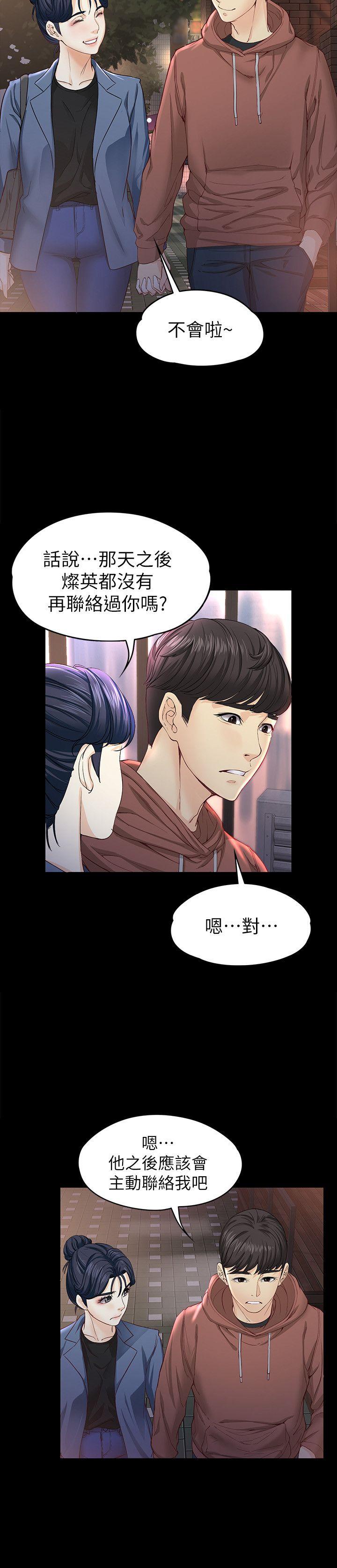 [韩国漫画] 女大生世晶：无法自拔 爱情,巨乳大奶,熟女人妻#[32P]-24
