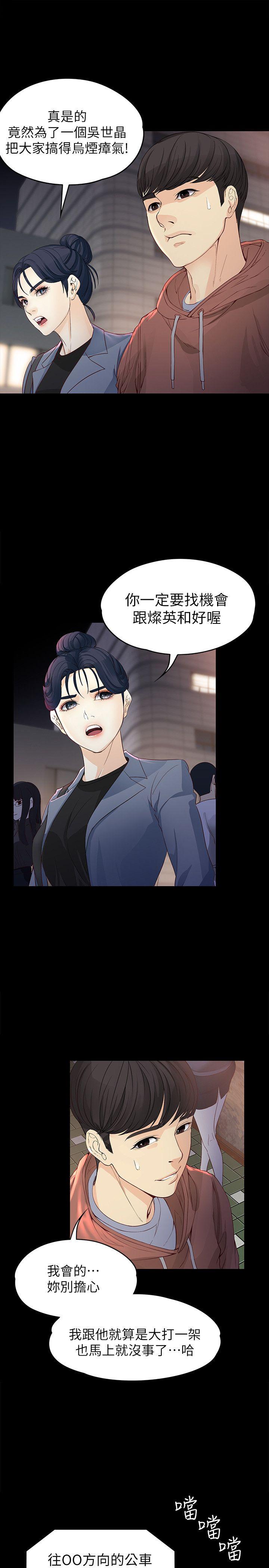 [韩国漫画] 女大生世晶：无法自拔 爱情,巨乳大奶,熟女人妻#[32P]-25