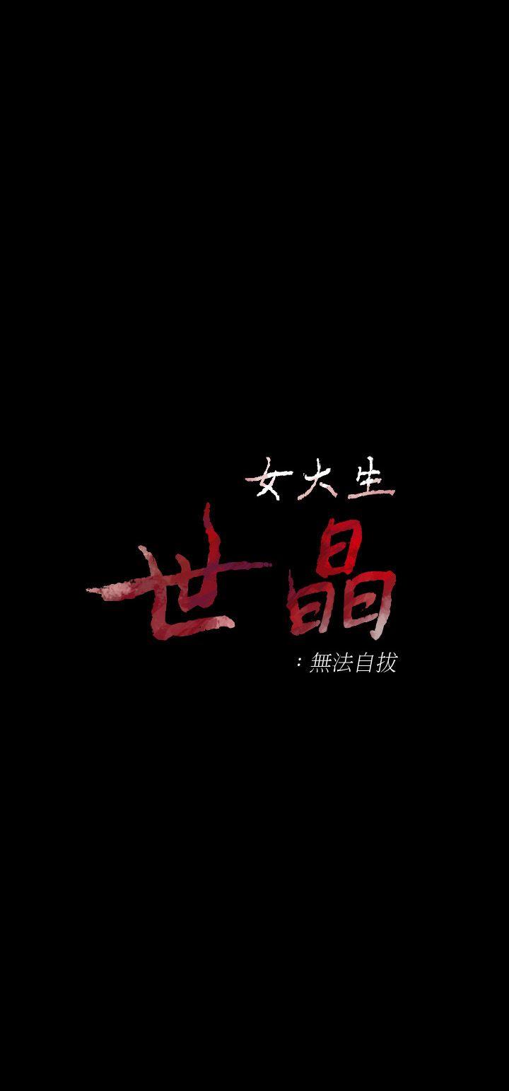 [韩国漫画] 女大生世晶：无法自拔 爱情,巨乳大奶,熟女人妻#[31P]-3