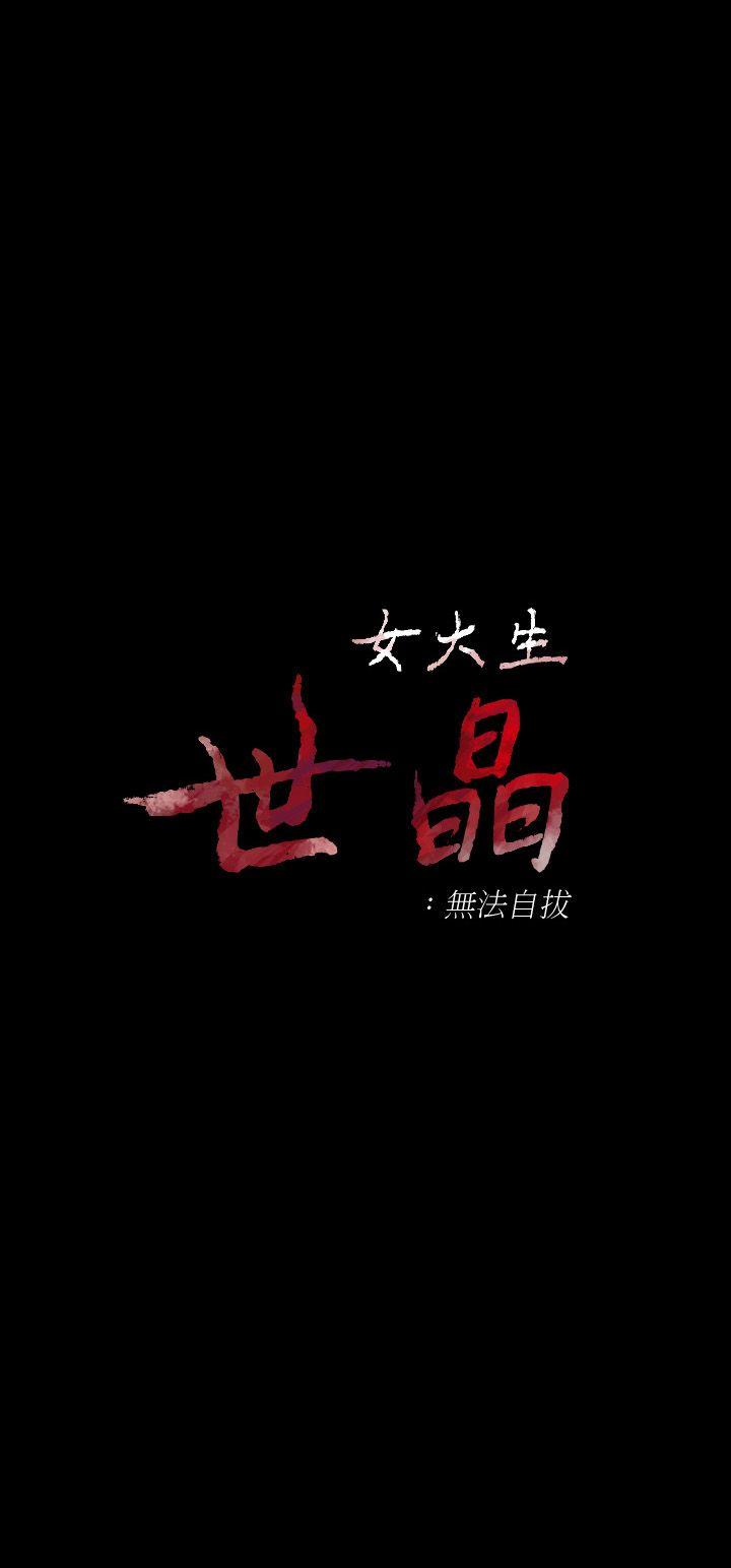 [韩国漫画] 女大生世晶：无法自拔 爱情,巨乳大奶,熟女人妻#[32P]-3