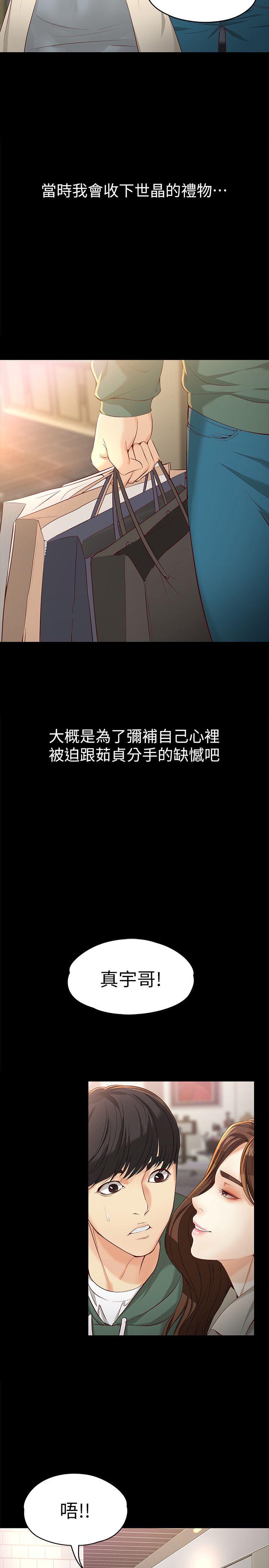 [韩国漫画] 女大生世晶：无法自拔 爱情,巨乳大奶,熟女人妻#[33P]-23