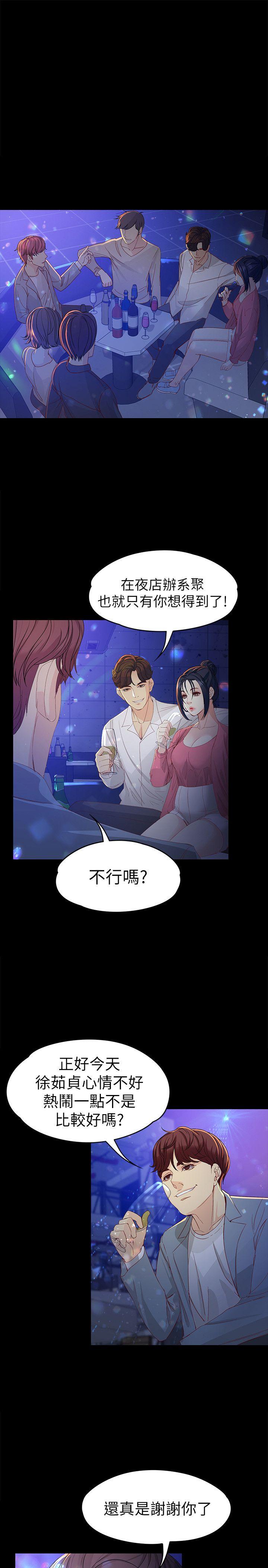 [韩国漫画] 女大生世晶：无法自拔 爱情,巨乳大奶,熟女人妻#[33P]-29