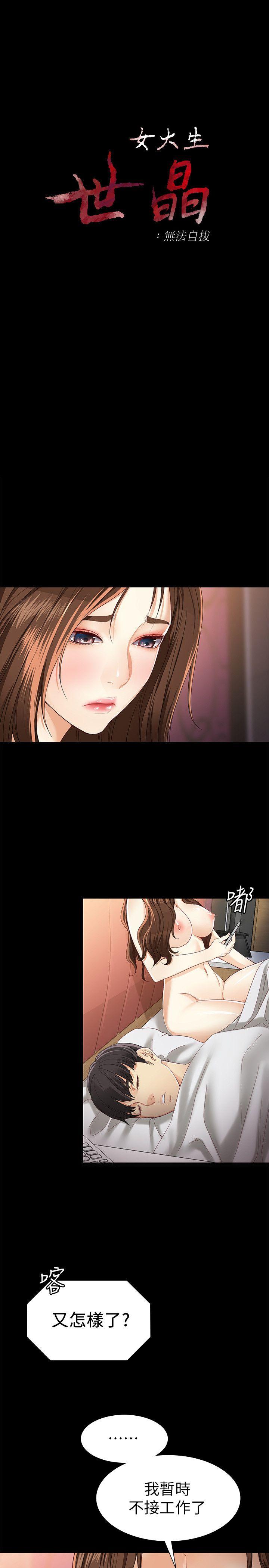 [韩国漫画] 女大生世晶：无法自拔 爱情,巨乳大奶,熟女人妻#[32P]-3