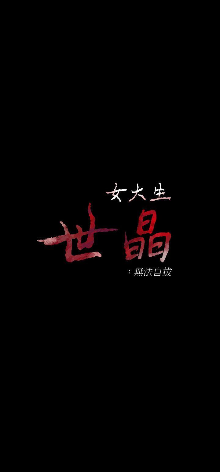[韩国漫画] 女大生世晶：无法自拔 爱情,巨乳大奶,熟女人妻#[32P]-3