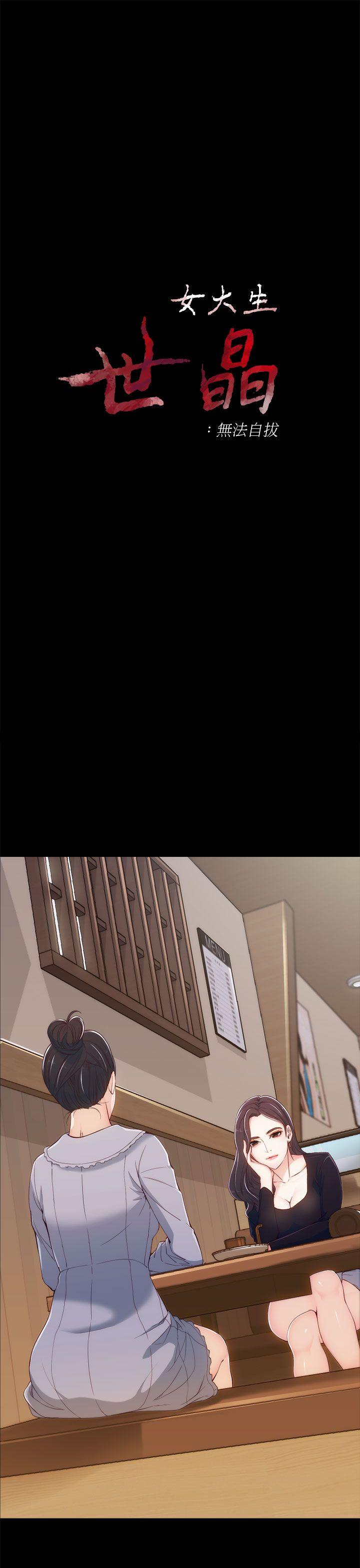 [韩国漫画] 女大生世晶：无法自拔 爱情,巨乳大奶,熟女人妻#[41P]-2