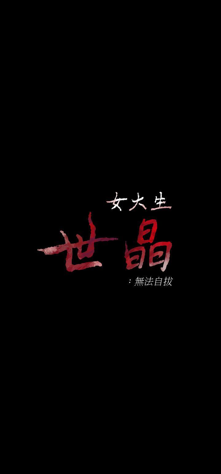[韩国漫画] 女大生世晶：无法自拔 爱情,巨乳大奶,熟女人妻#[30P]-4