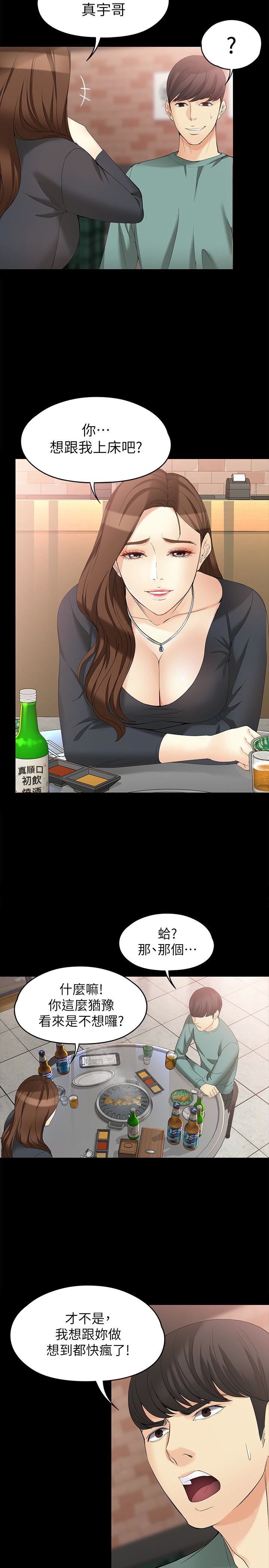[韩国漫画] 女大生世晶：无法自拔 爱情,巨乳大奶,熟女人妻#[29P]-26