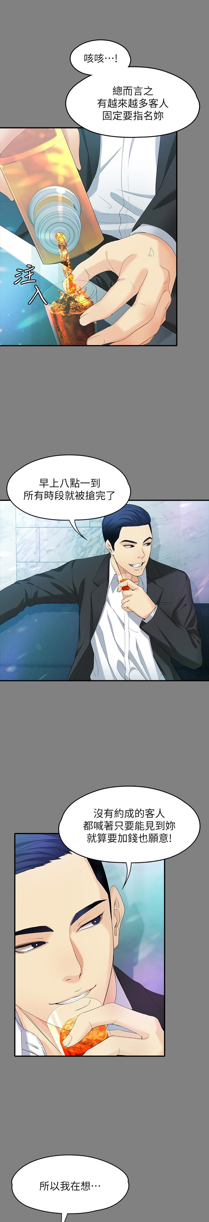 [韩国漫画] 女大生世晶：无法自拔 爱情,巨乳大奶,熟女人妻#[28P]-21